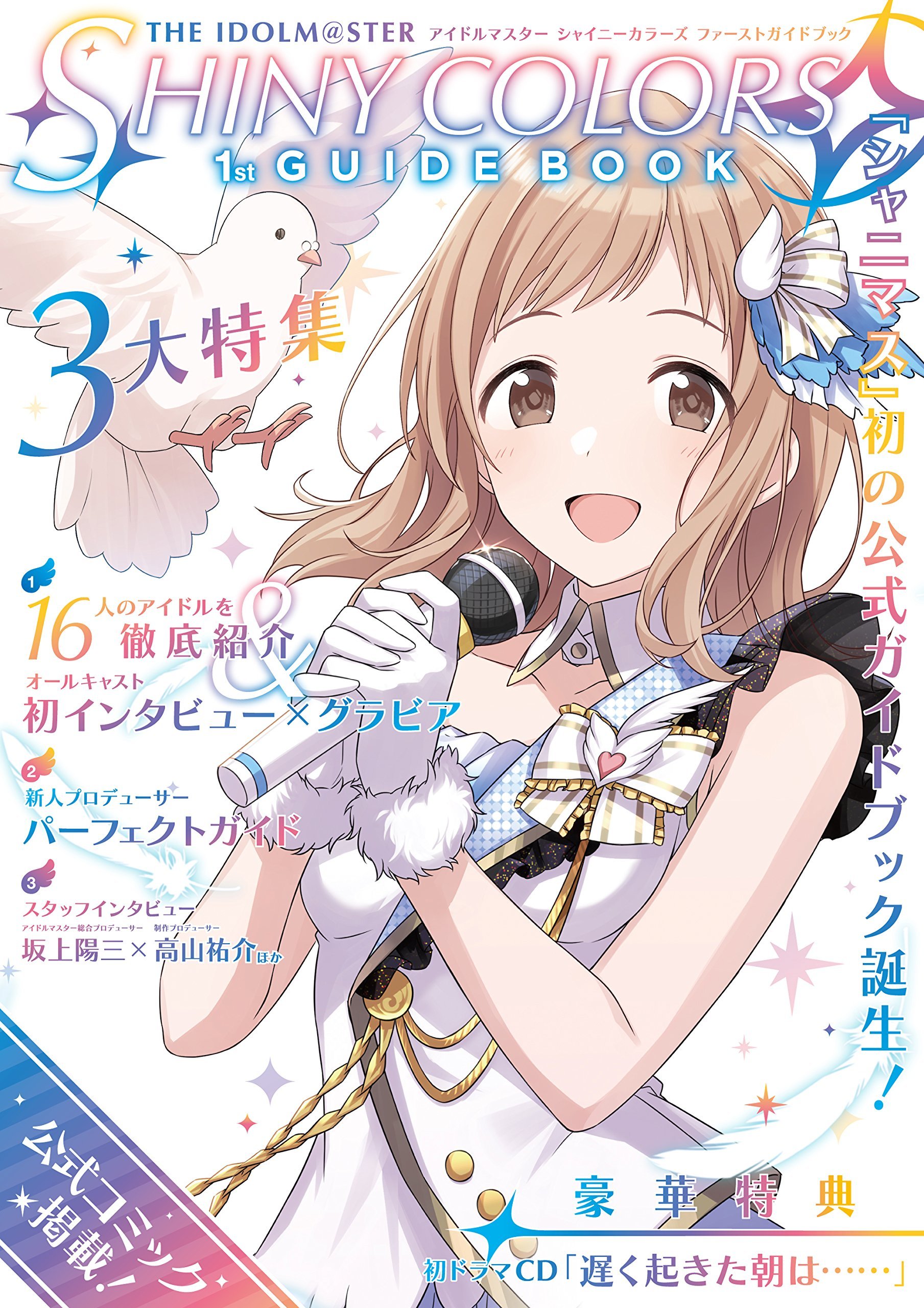 THE IDOLM STER SHINY COLORS First Guide Artbook Monomania