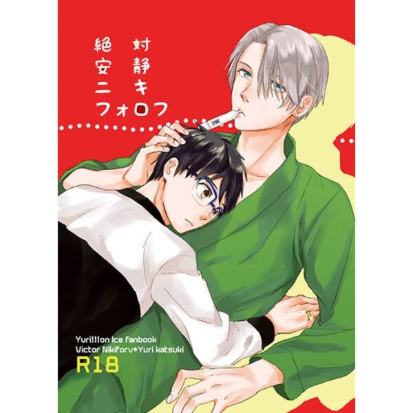 [Ready Stock] Doujinshi Yuri on ICE "Zettai Ansei Nikiforov" by saw-vis
