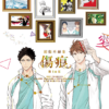 Sashikizu/Gusari Haikyuu!! Doujin Collection - BtoE 1
