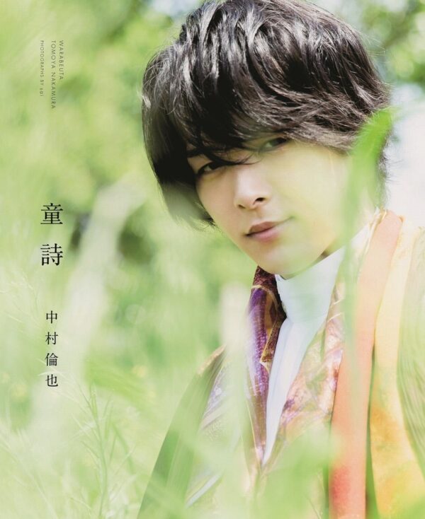 Nakamura Tomoya First Book - Warabe Uta