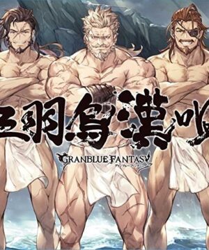 Granblue Fantasy - Sanbagarasu Otoko Uta