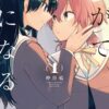 Yagate Kimi ni Naru vol 1