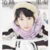 Nogizaka46 Ikoma Rina First Photobook - Kimi no Ashitao