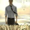 Saezuru Tori wa Habatakanai vol 4 by Yoneda Kou