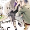 Owaranai Fukou ni Tsuite no Hanashi by Ogawa Chise
