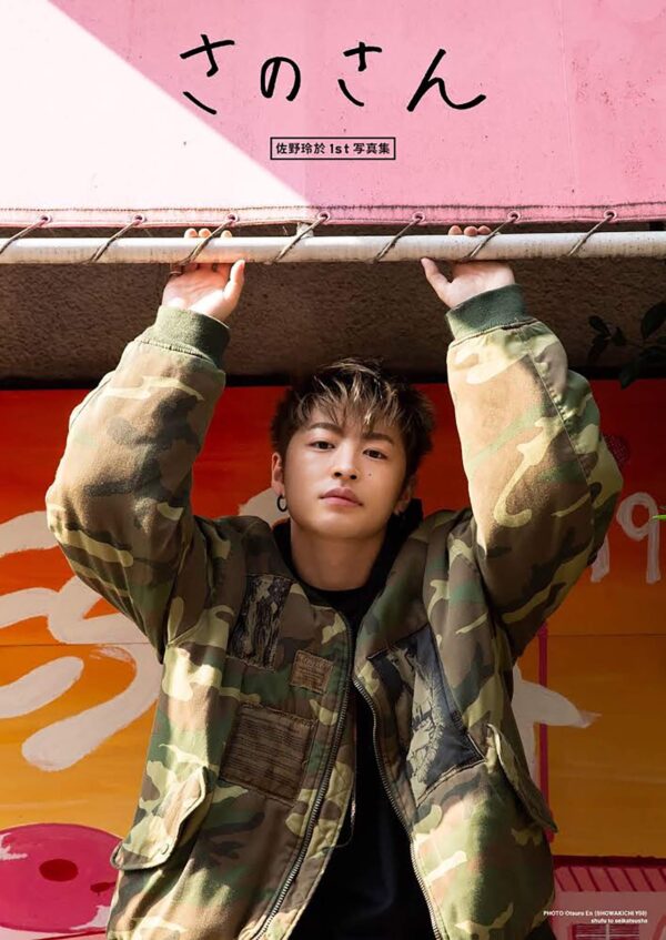Exile Reo Sano First Photobook Sano-san