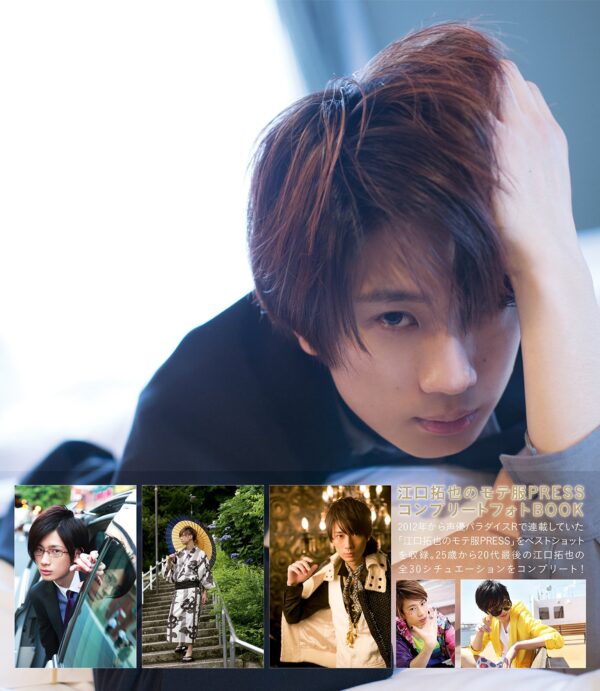 Eguchi Takuya no Motefuku PRESS Complete Photobook - Image 2