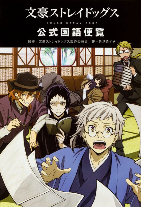 Bungou Stray Dogs Artbook - Official Kokubo Binran