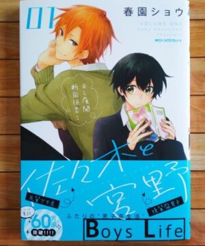 Sasaki to Miyano vol 1 (Harusono Shou)