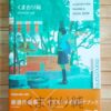 ILLUSTRATION MAKING & VISUAL BOOK KUMAORI JUN