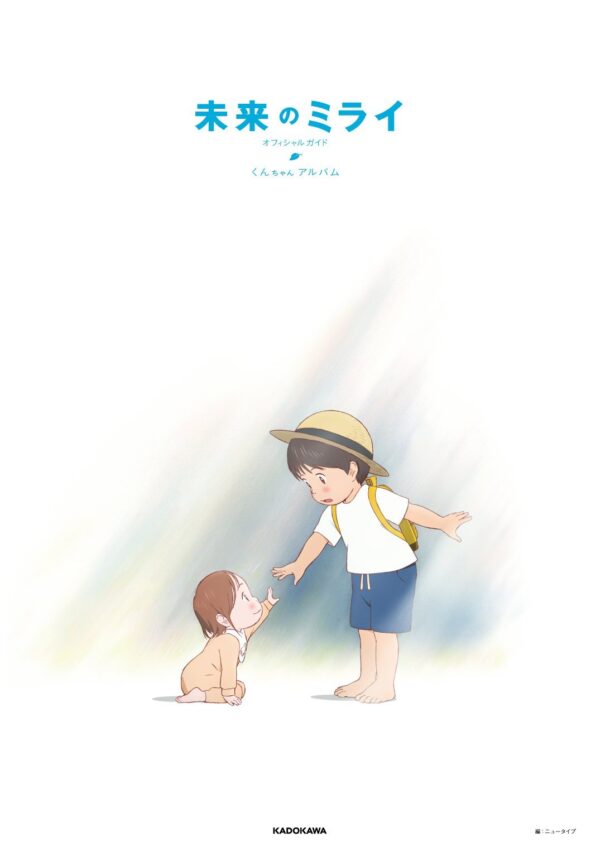 Mirai No Mi Rai Official Guide Kun Chan Album (Hosoda Mamoru)
