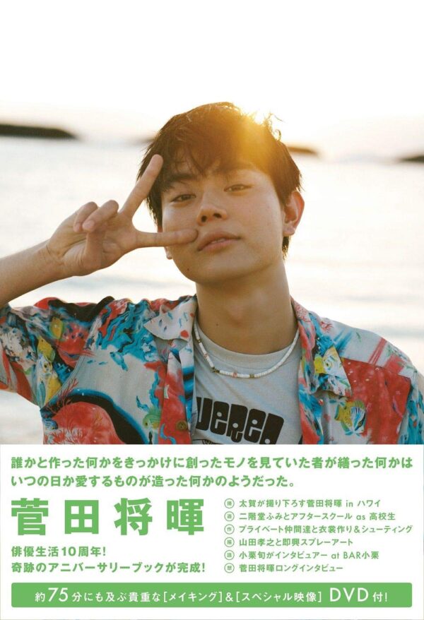 Masaki Suda Anniversary Book