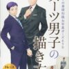 How to Draw Men in Suit plus Photo Pose