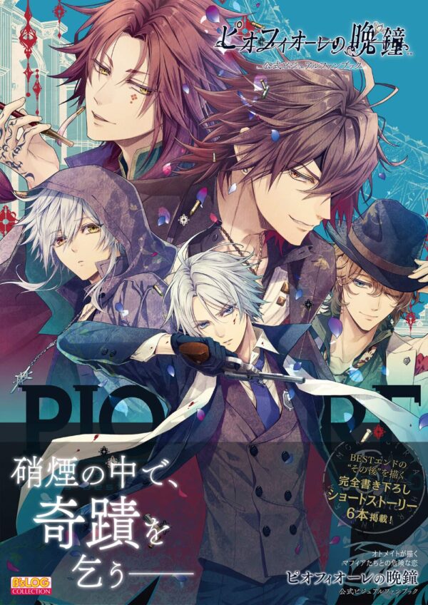 Piofiore no Bansho Official Visual Fanbook