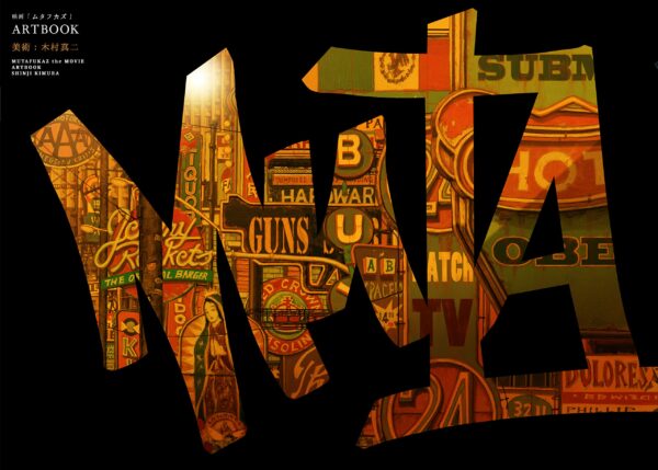 "Mutafukaz (Movie)" ARTBOOK