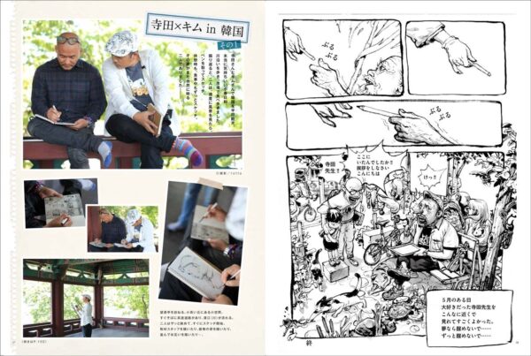 Terada Katsuya + Kim Jung-Gi Illustration Book - Image 4