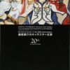Artbook Tales of series 20th anniversary Characters Kosuke Fujishima