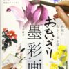 How to Draw Watercolor : Big Flower