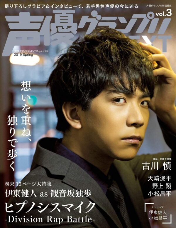 Seiyu Grandprix Next Boy Vol.3 - Image 2