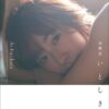 Ai Furihata Photobook - Itoshiki