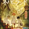 The Promise Neverland vol 13 Limited w/ Mini Artbook