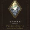 Mochizuki Jun Pandora Hearts Artbook - odds and ends