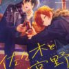 Sasaki to Miyano vol 5 (Harusono Shou)