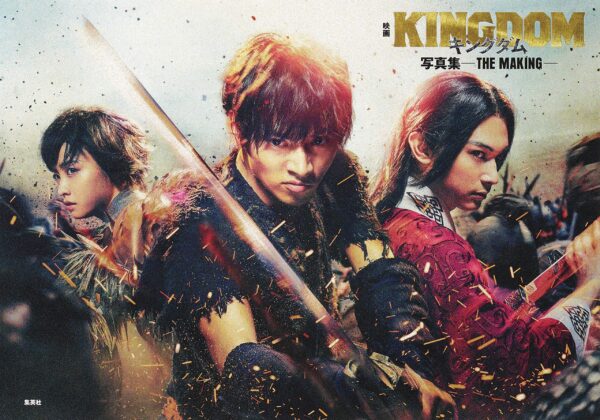 Kingdom Movie Photobook "THE MAKING" - Image 2