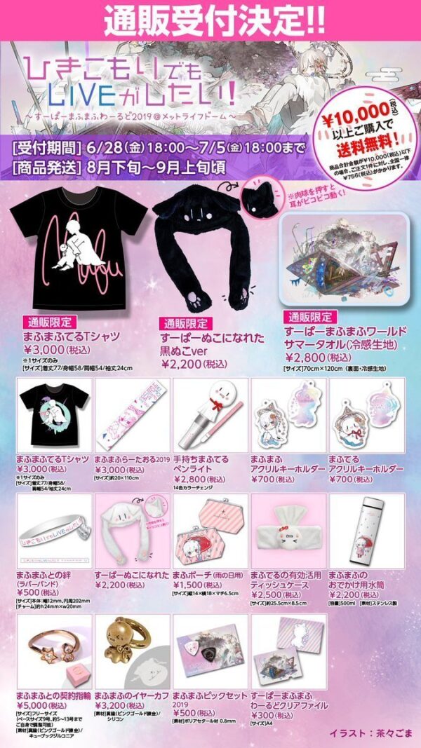 HikiFest Official Merchandises