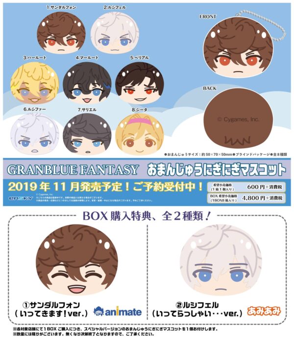 Granblue Fantasy Omanju Mascot 8Pack BOX