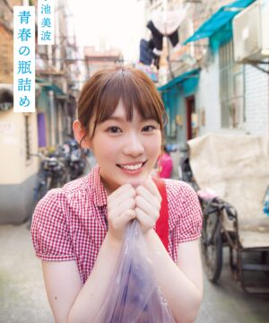 Keyakizaka46 Koike Minami Photobook Seishun no Bindzume