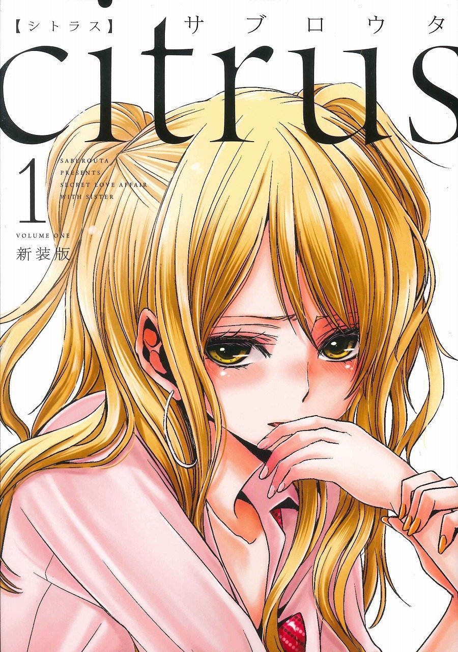 Citrus manga. Обложки манги цитрус том 1. Citrus Manga обложка. Цитрус Манга обложки томов. Цитрус аниме обложка.