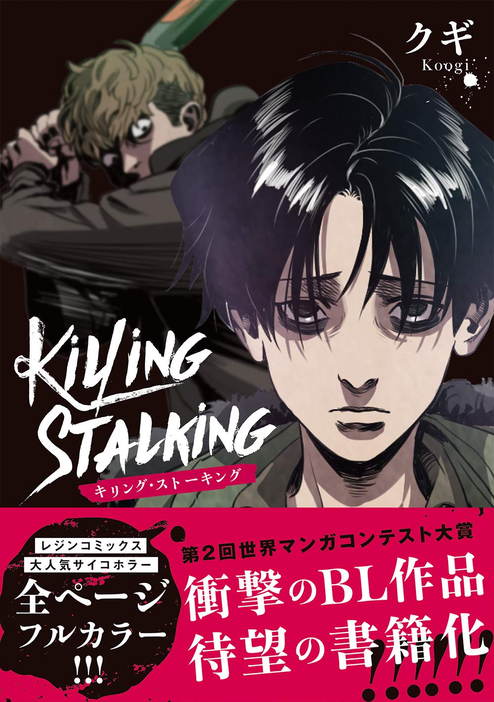 White Paper Anime Killing Stalking Poster Manga Character Painting Picture  Wall Art Prints Living Room Decoration Home Decor – the best products in  the Joom Geek online store