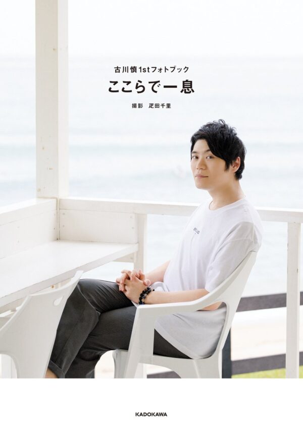 Makoto Furukawa First Photobook - Kokora de hitoiki