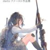 Armed High School Girl - Daito's First Artbook