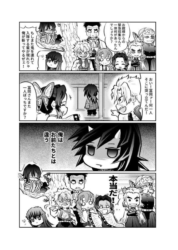 Kimetsu no Yaiba Doujin - Demon Hashira and Kochou - Image 2