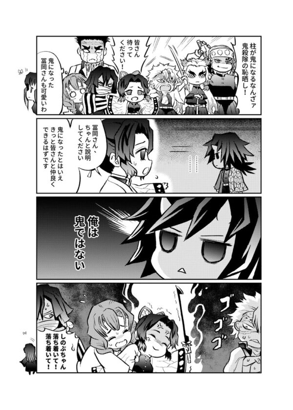 Kimetsu no Yaiba Doujin - Demon Hashira and Kochou - Image 3