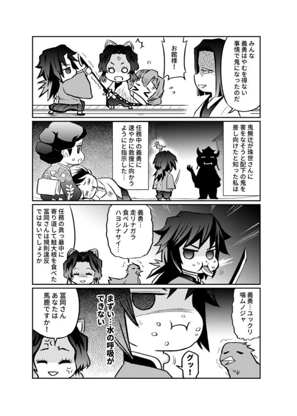 Kimetsu no Yaiba Doujin - Demon Hashira and Kochou - Image 4