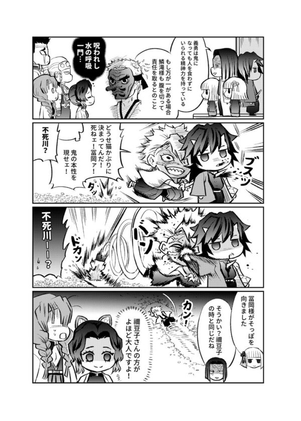 Kimetsu no Yaiba Doujin - Demon Hashira and Kochou - Image 5