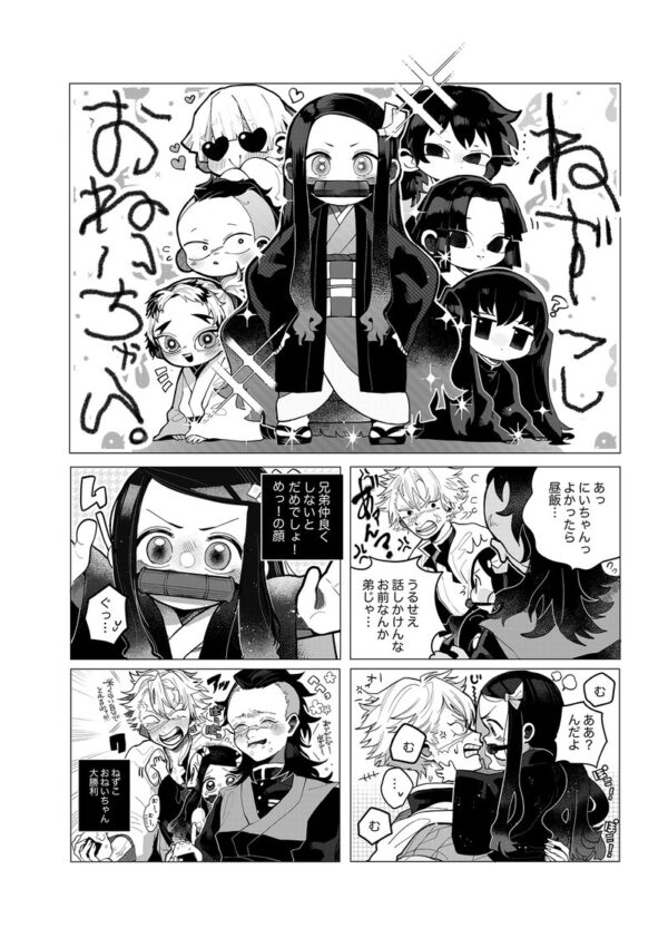 Kimetsu no Yaiba Doujin Story "If it Happens" - Image 2