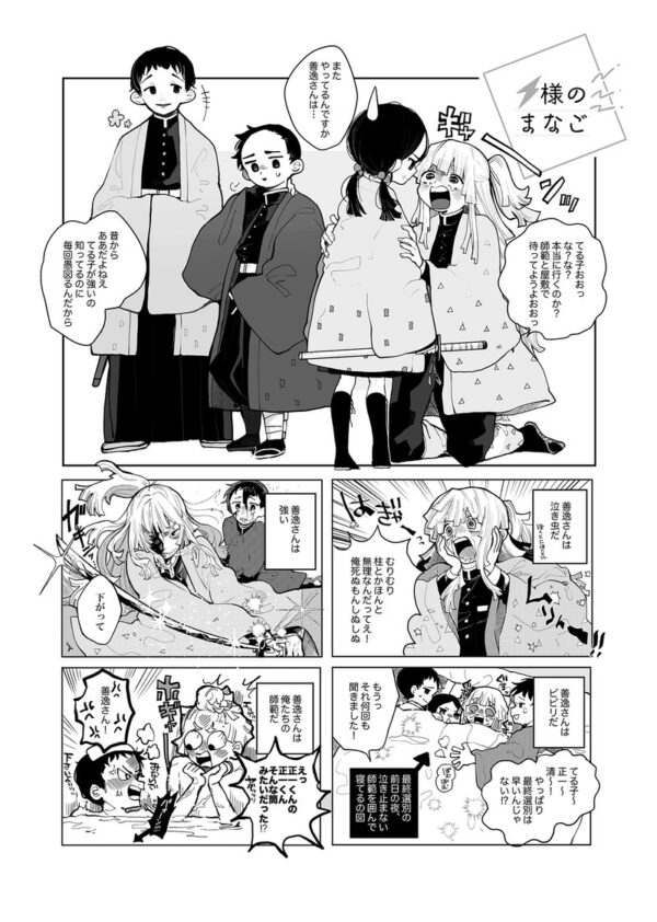 Kimetsu no Yaiba Doujin Story "If it Happens" - Image 6