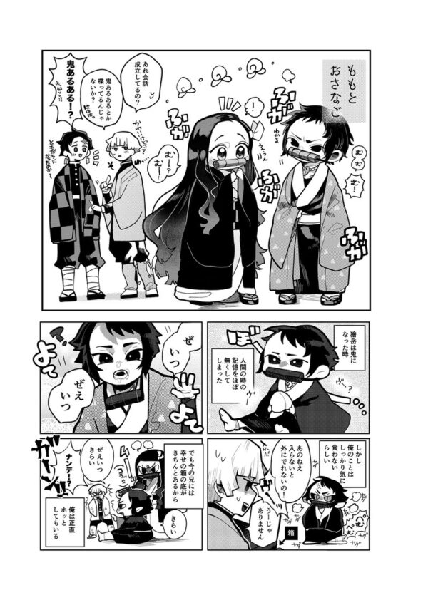 Kimetsu no Yaiba Doujin Story "If it Happens" - Image 4