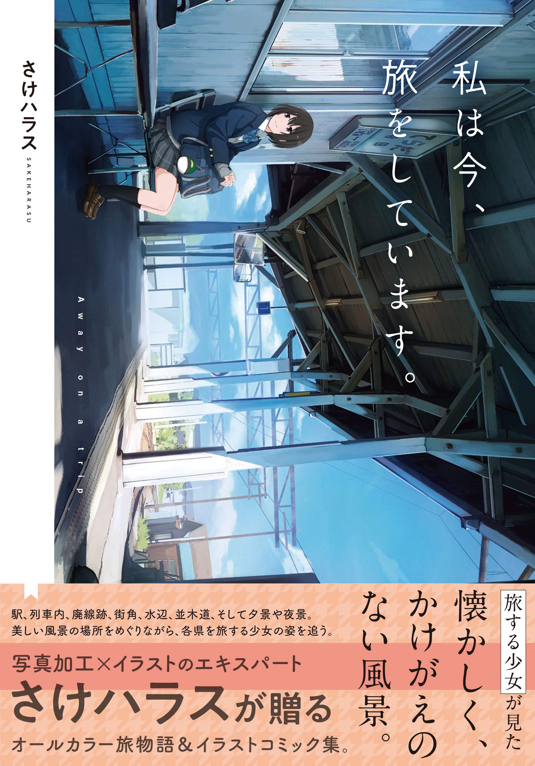 sakeharasu-artbook-i-am-on-journey-monomania