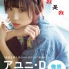 BiSH Ayuni D Photobook: Wo shi wo (I'm me)