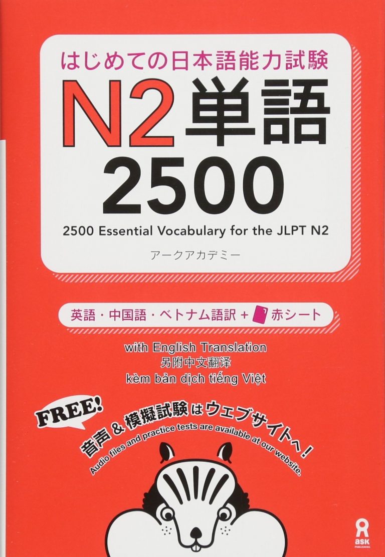  Buku  Bahasa  Jepang  Essential Vocabulary for the JLPT N2 