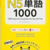 Buku Bahasa Jepang - Essential Vocabulary for the JLPT N5