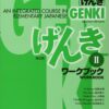 Buku Bahasa Jepang - GENKI: An Integrated Course in Elementary Japanese II Workbook (second edition)