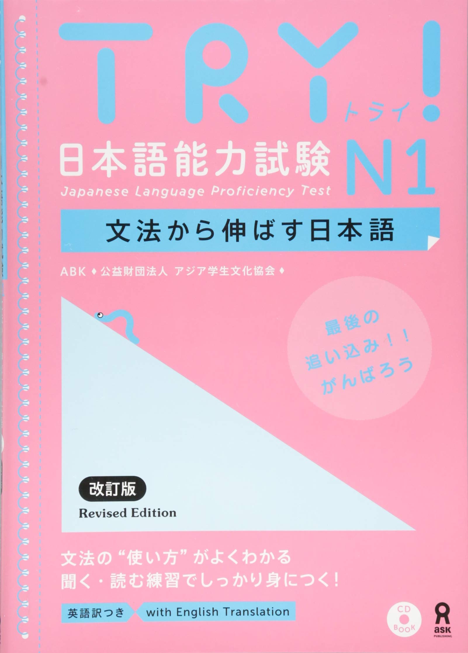  Buku  Bahasa  Jepang  TRY JLPT N1 Bunpou Grammar Monomania