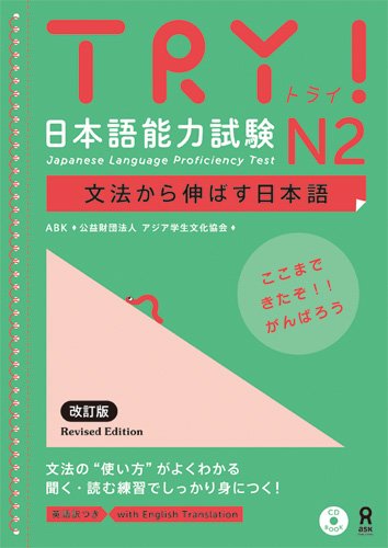  Buku  Bahasa  Jepang  TRY JLPT N2 Bunpou Grammar Monomania