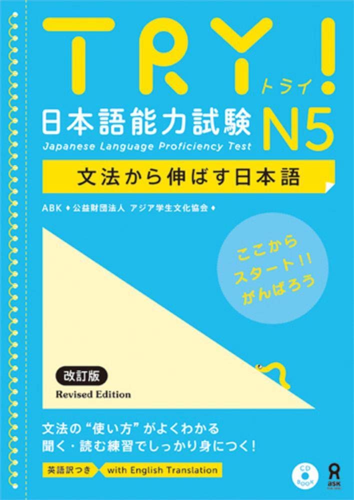  Buku  Bahasa  Jepang  TRY JLPT N5 Bunpou Grammar Monomania